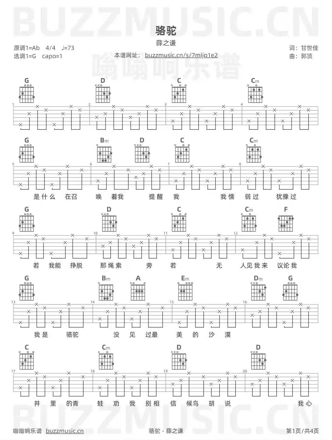 吉他谱第1页
