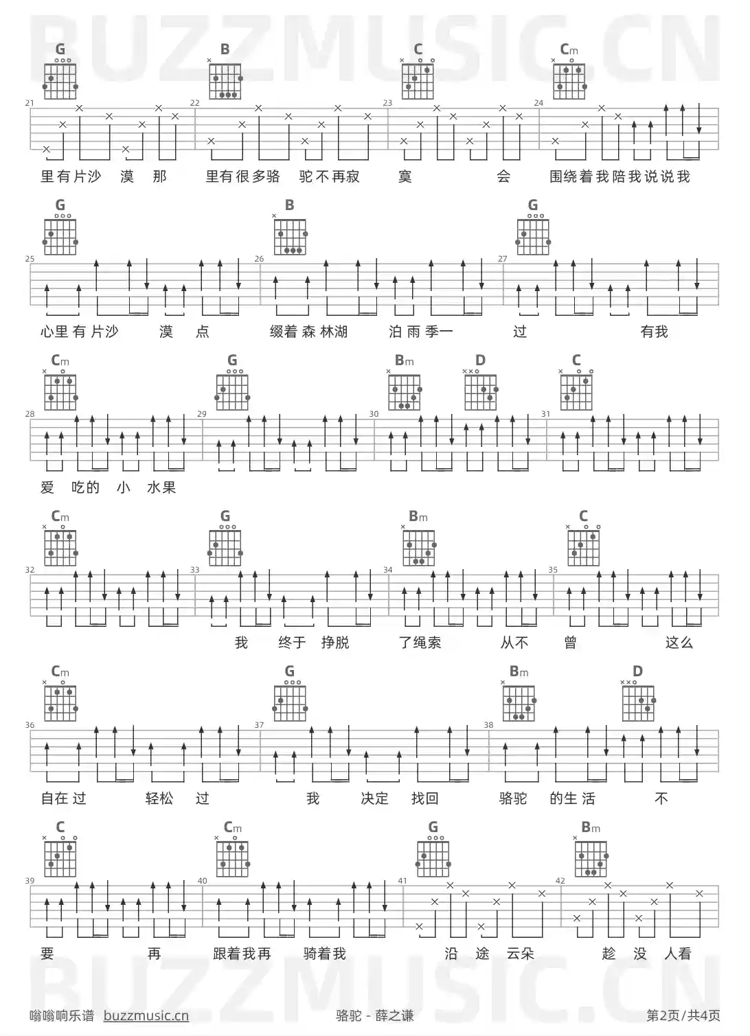 吉他谱第2页