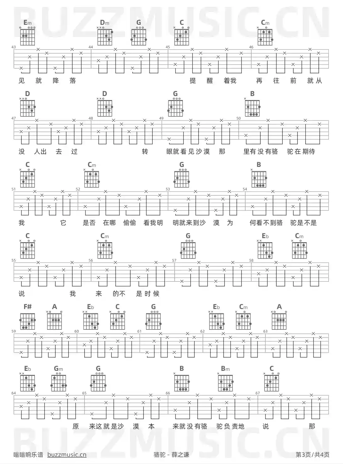 吉他谱第3页