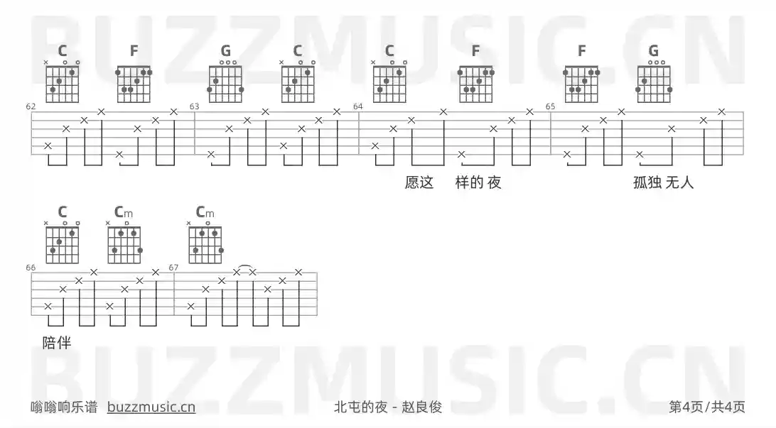 吉他谱第4页