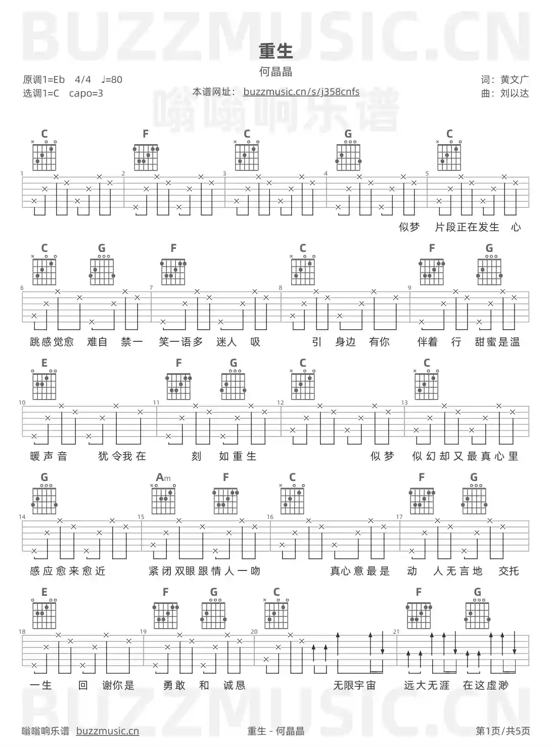 吉他谱第1页