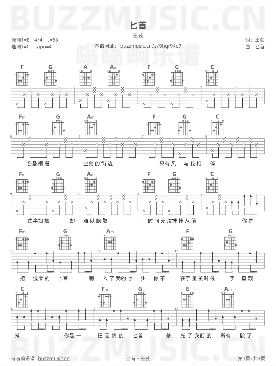 吉他谱第1页