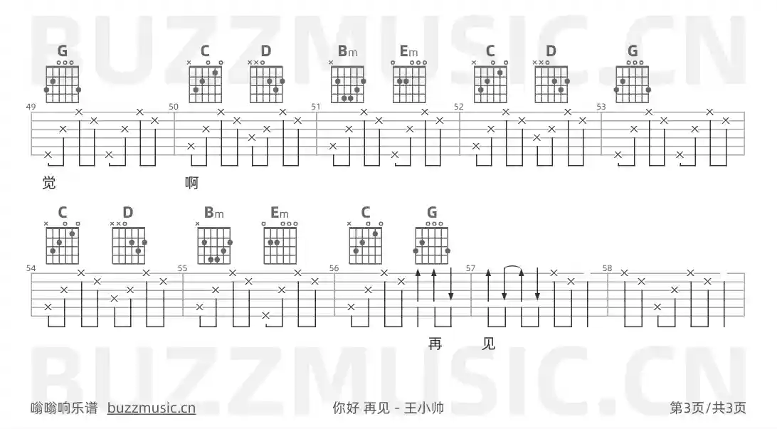 吉他谱第3页