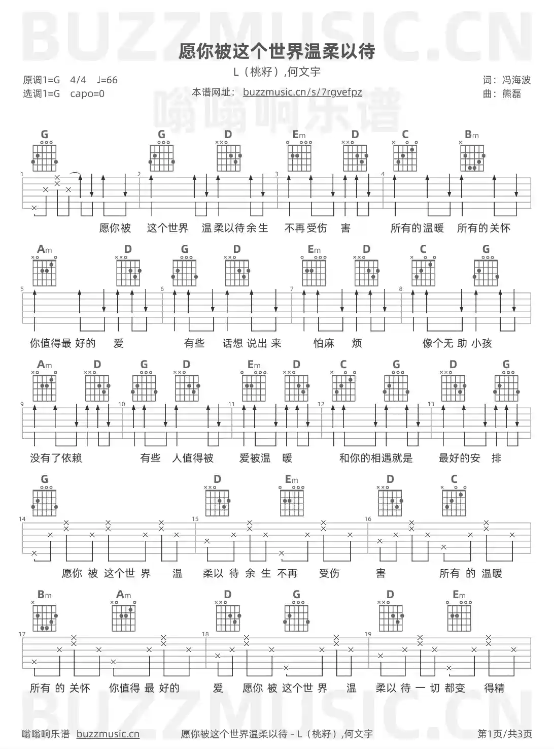 吉他谱第1页