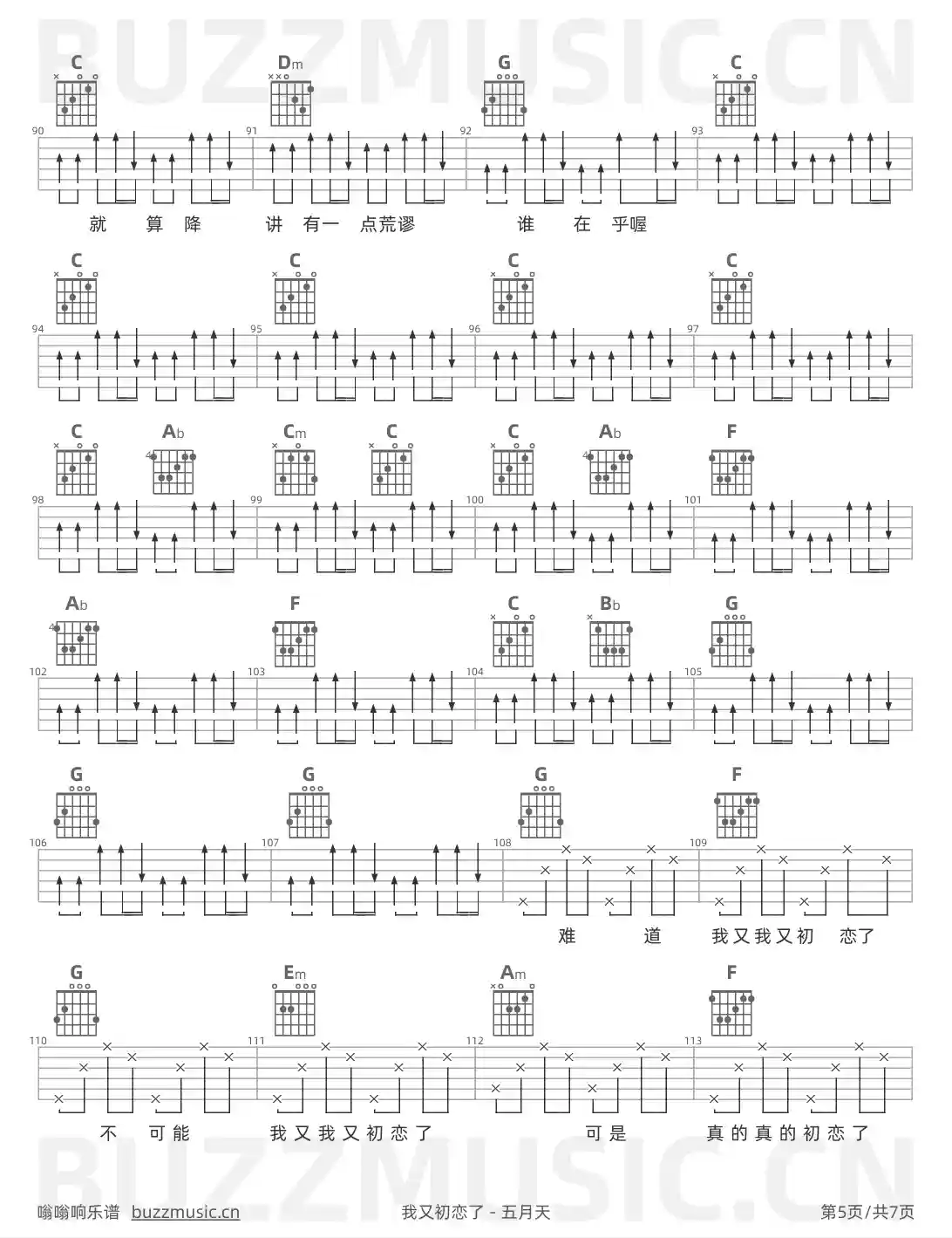 吉他谱第5页