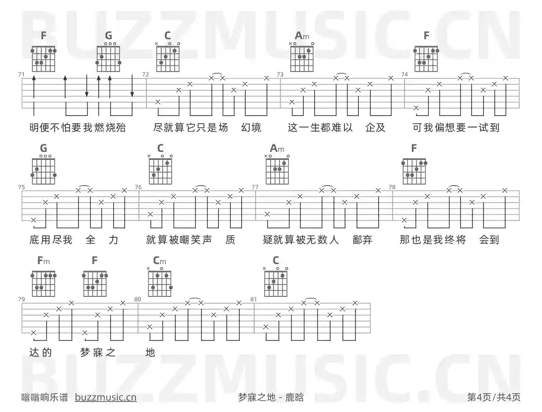 吉他谱第4页