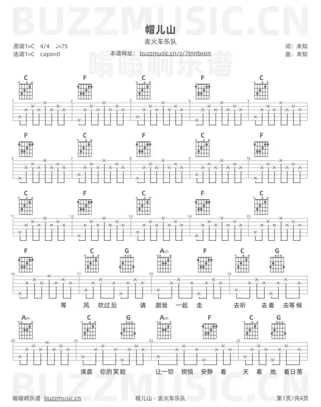 吉他谱第1页