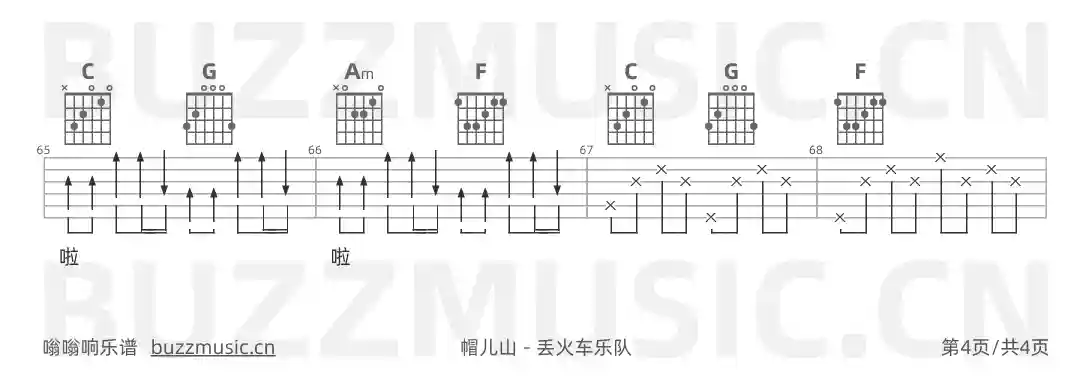吉他谱第4页