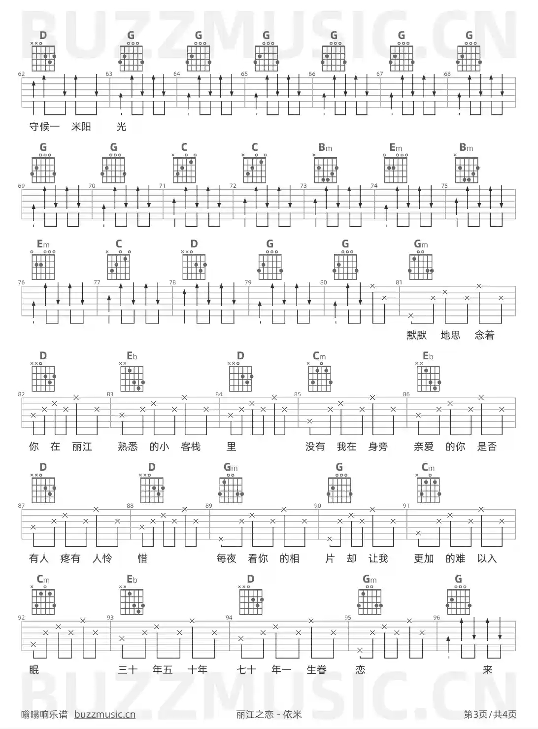 吉他谱第3页