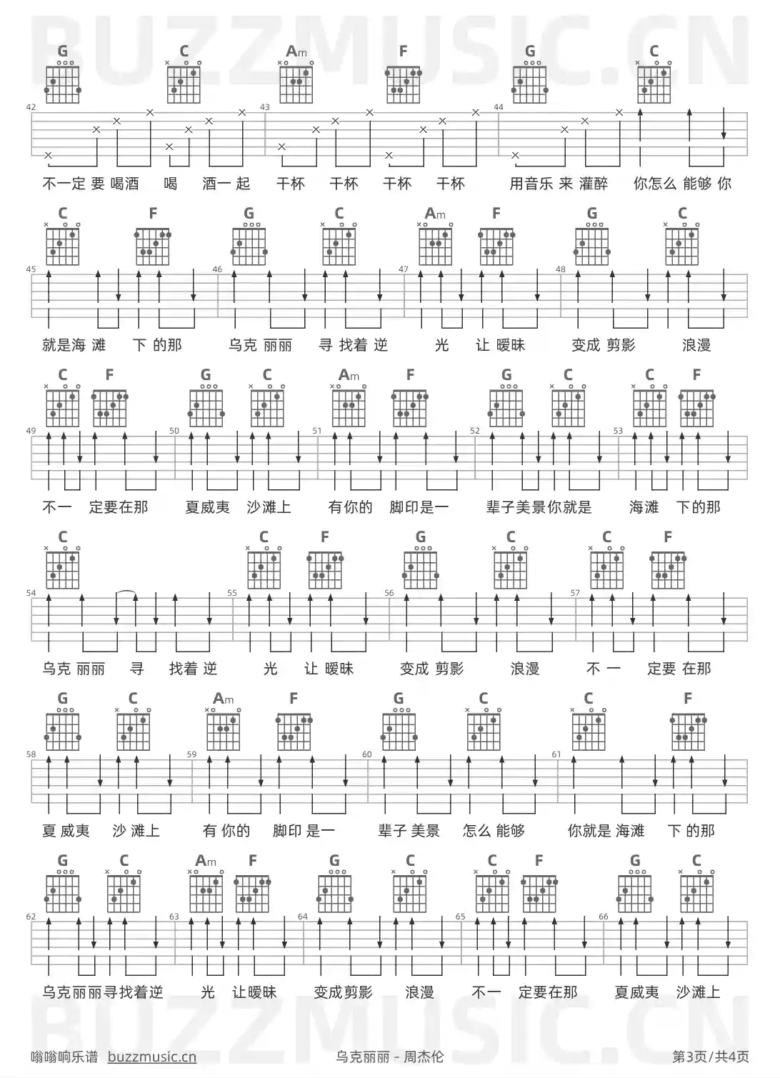 吉他谱第3页