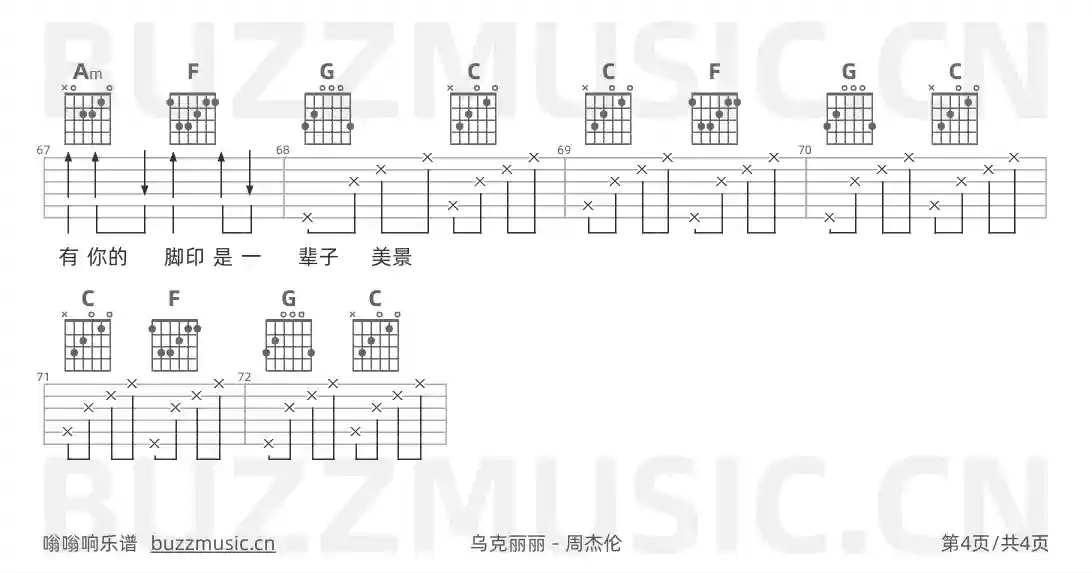 吉他谱第4页