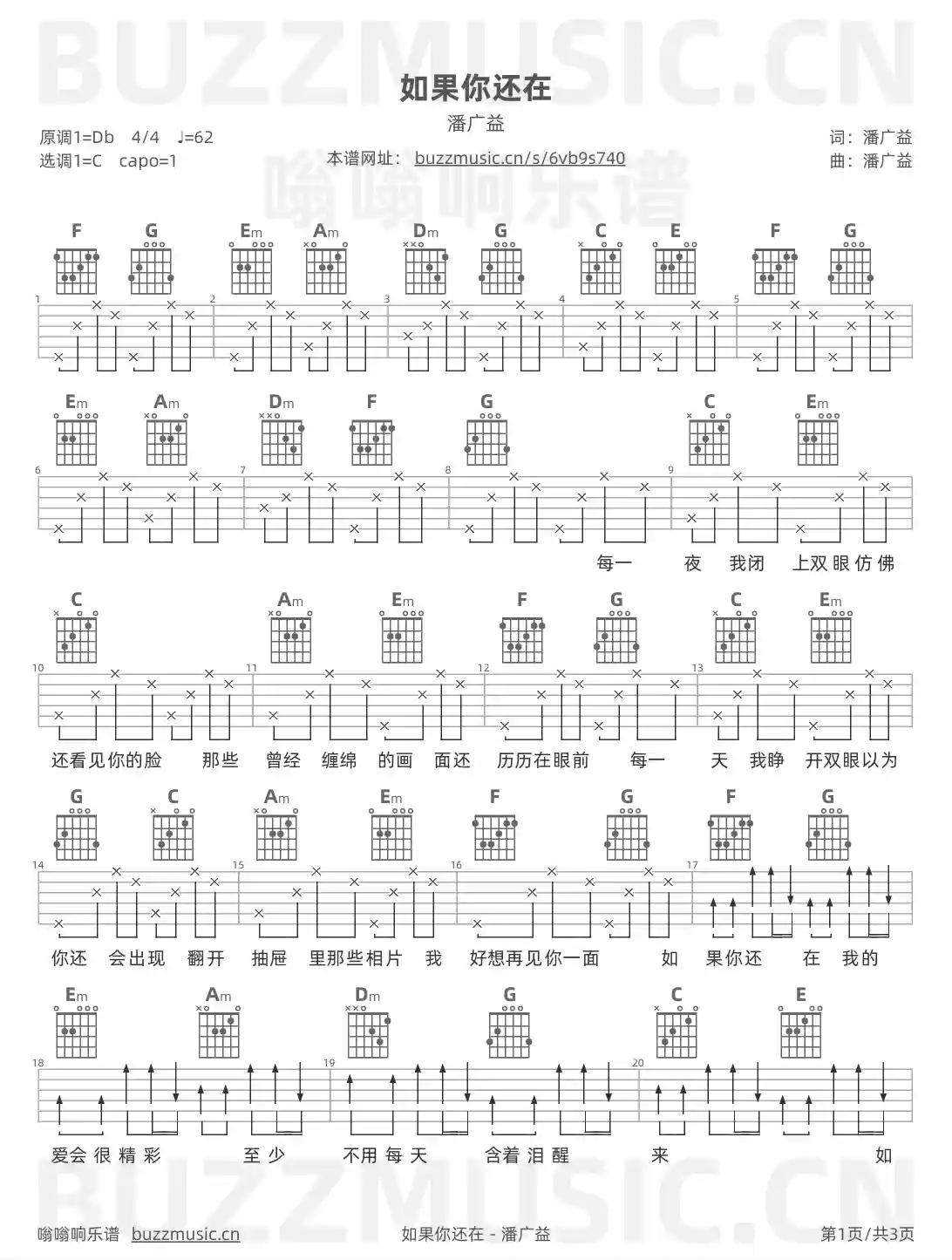 吉他谱第1页