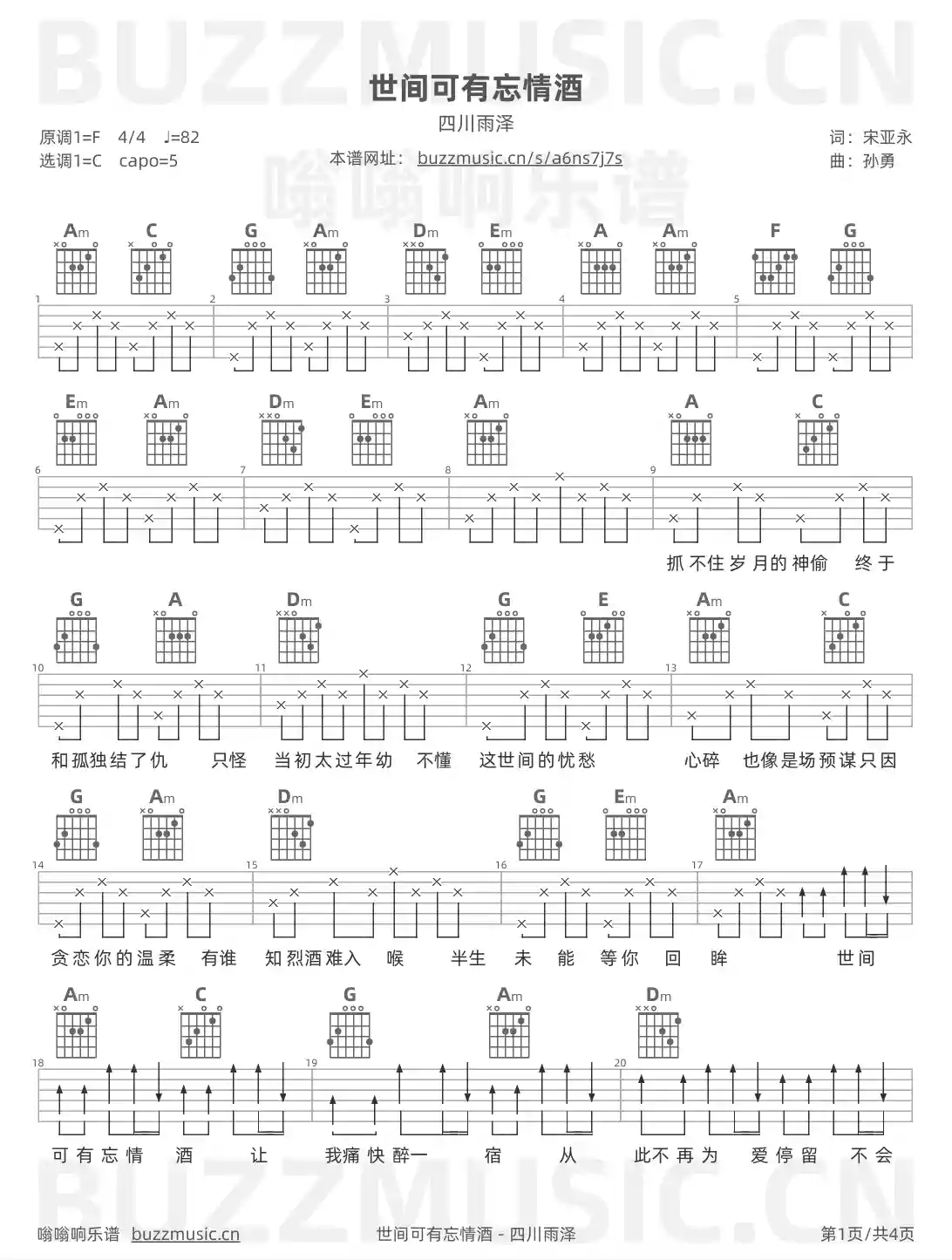 吉他谱第1页