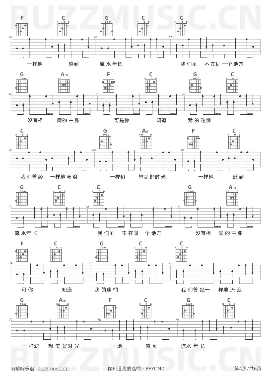 吉他谱第4页