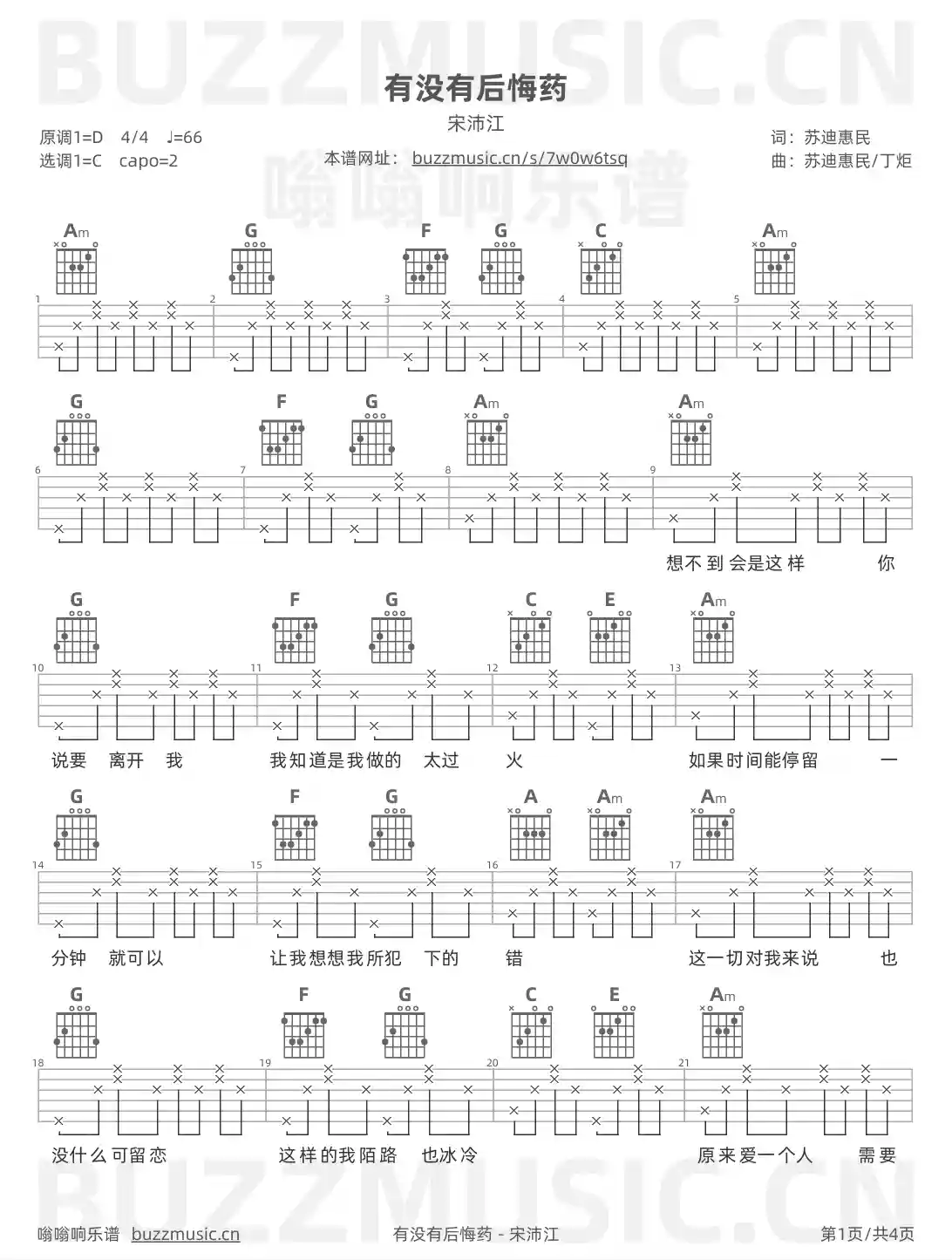 吉他谱第1页
