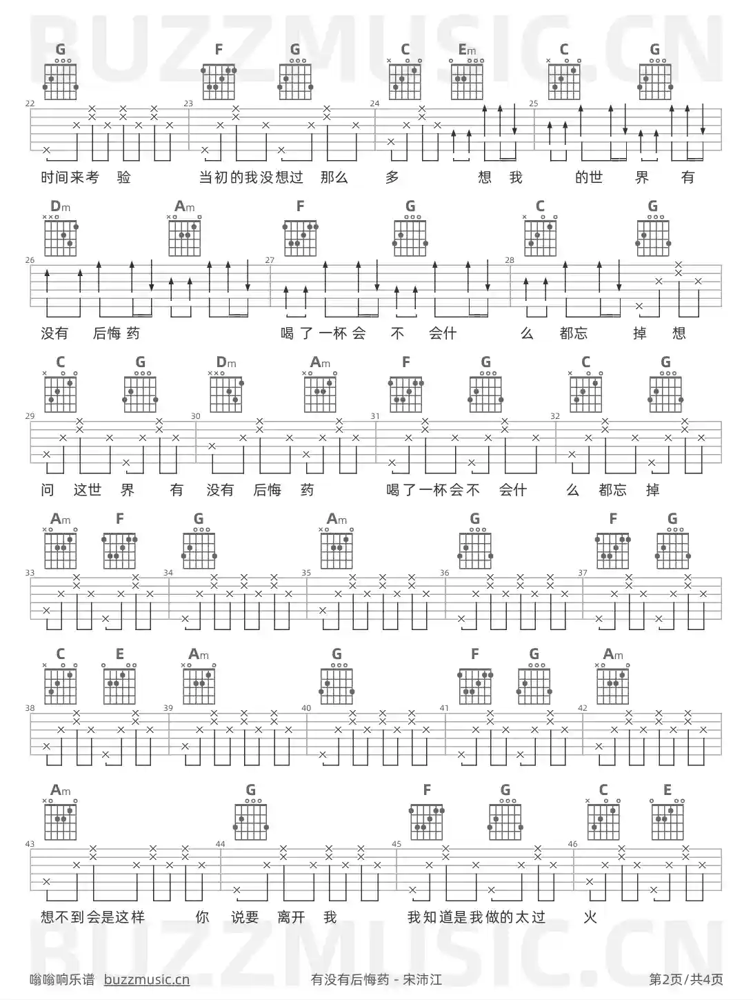 吉他谱第2页