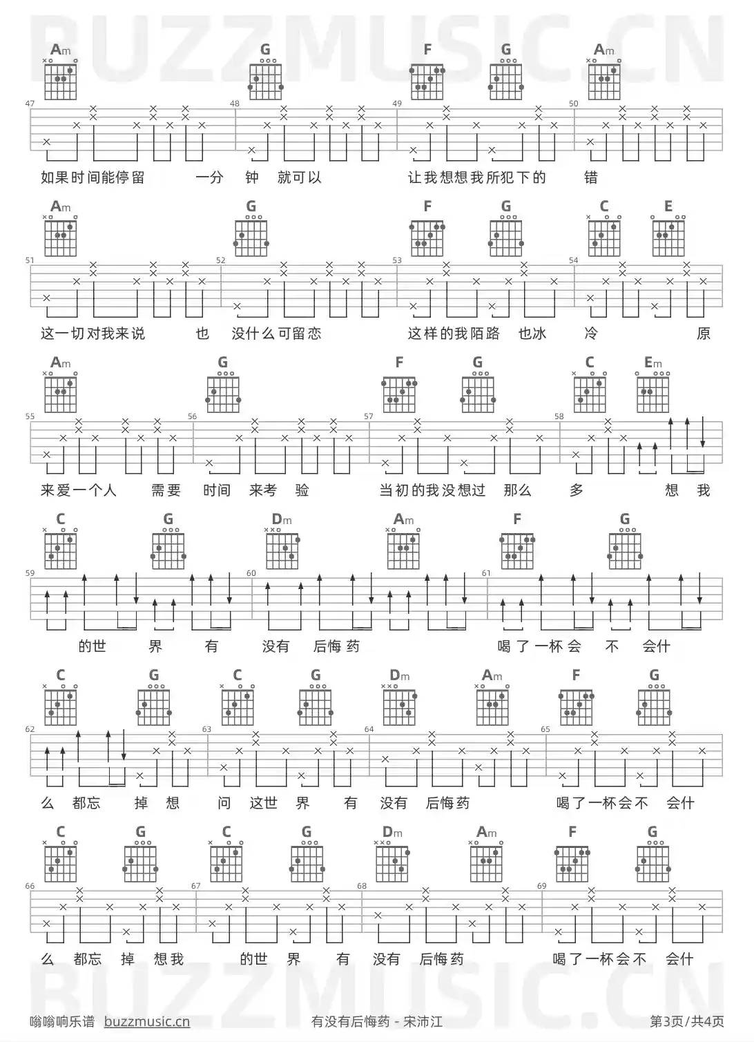 吉他谱第3页