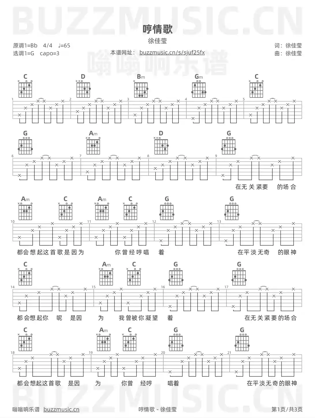 吉他谱第1页