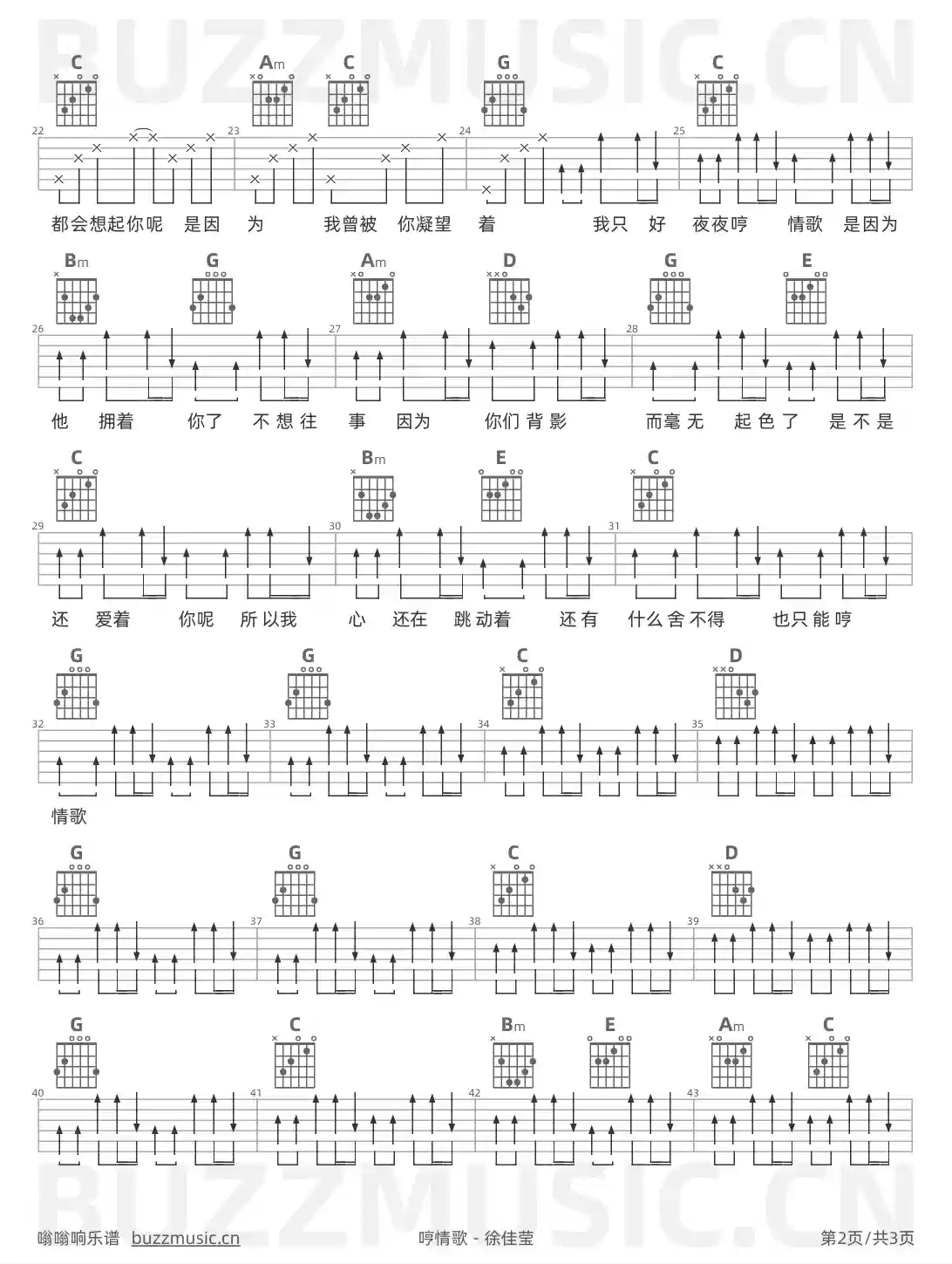 吉他谱第2页