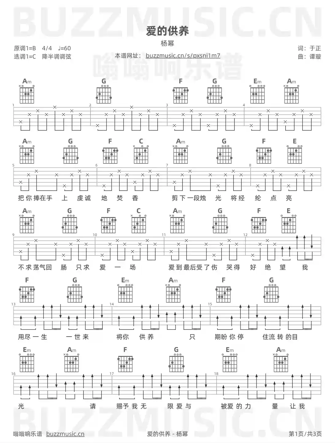 吉他谱第1页