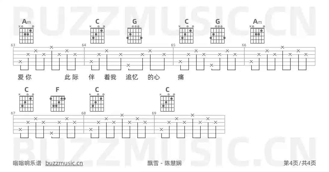 吉他谱第4页