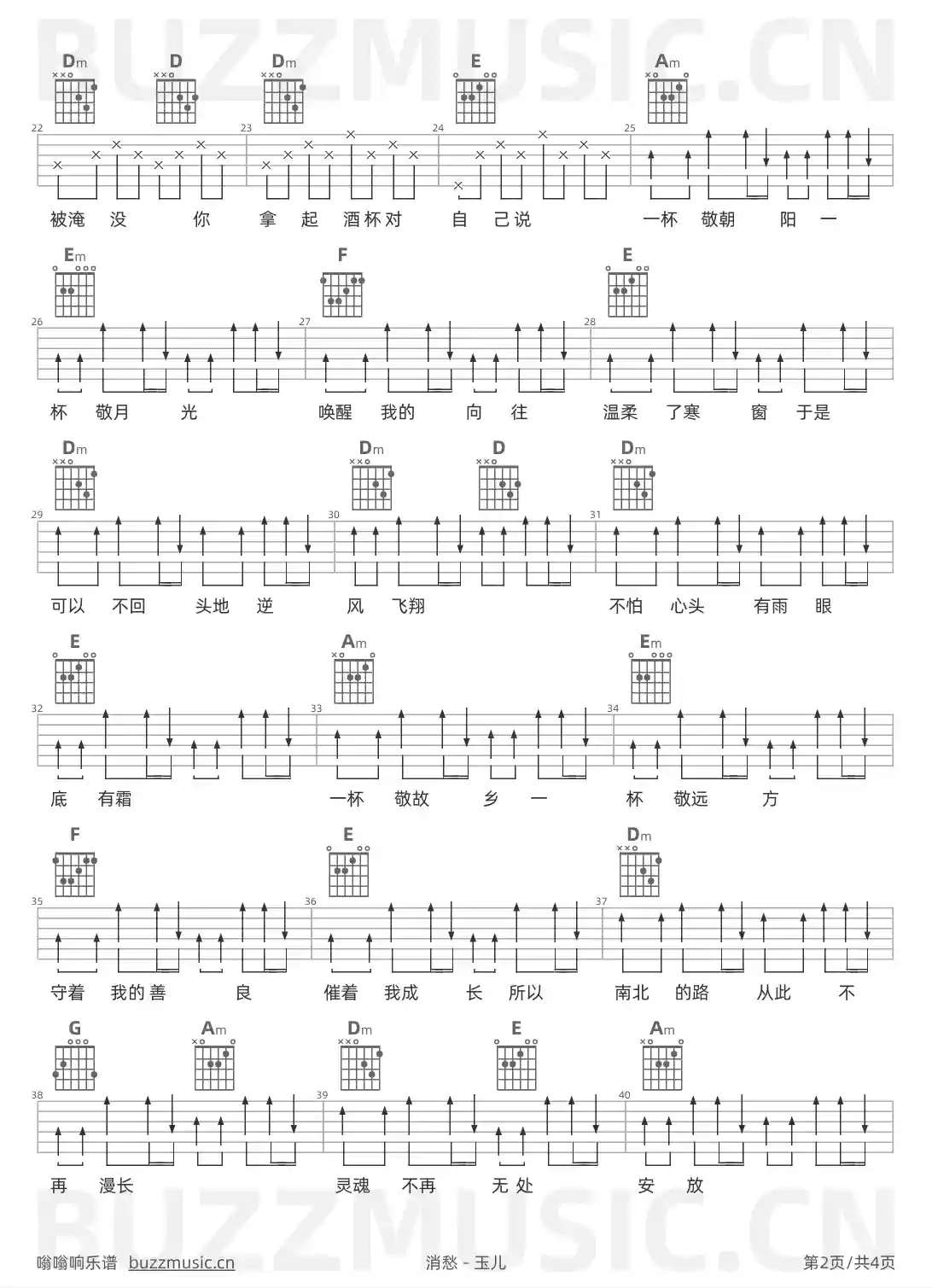 吉他谱第2页