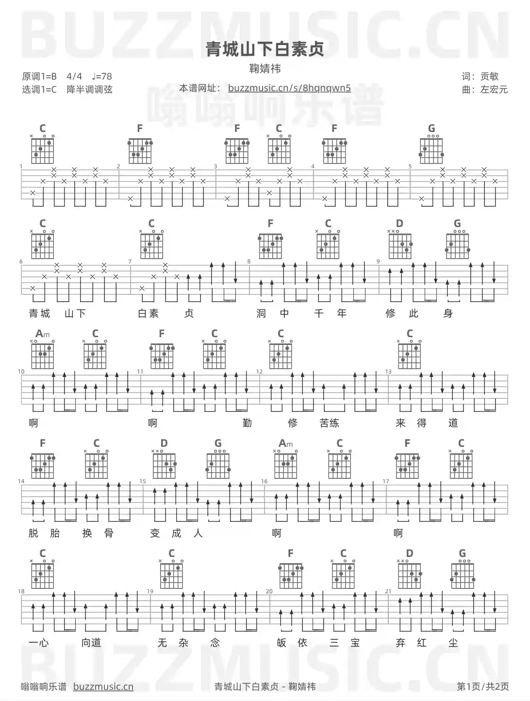 吉他谱第1页