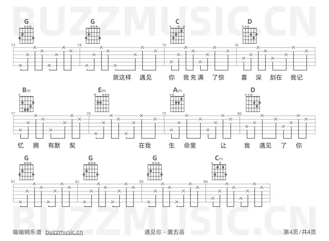 吉他谱第4页