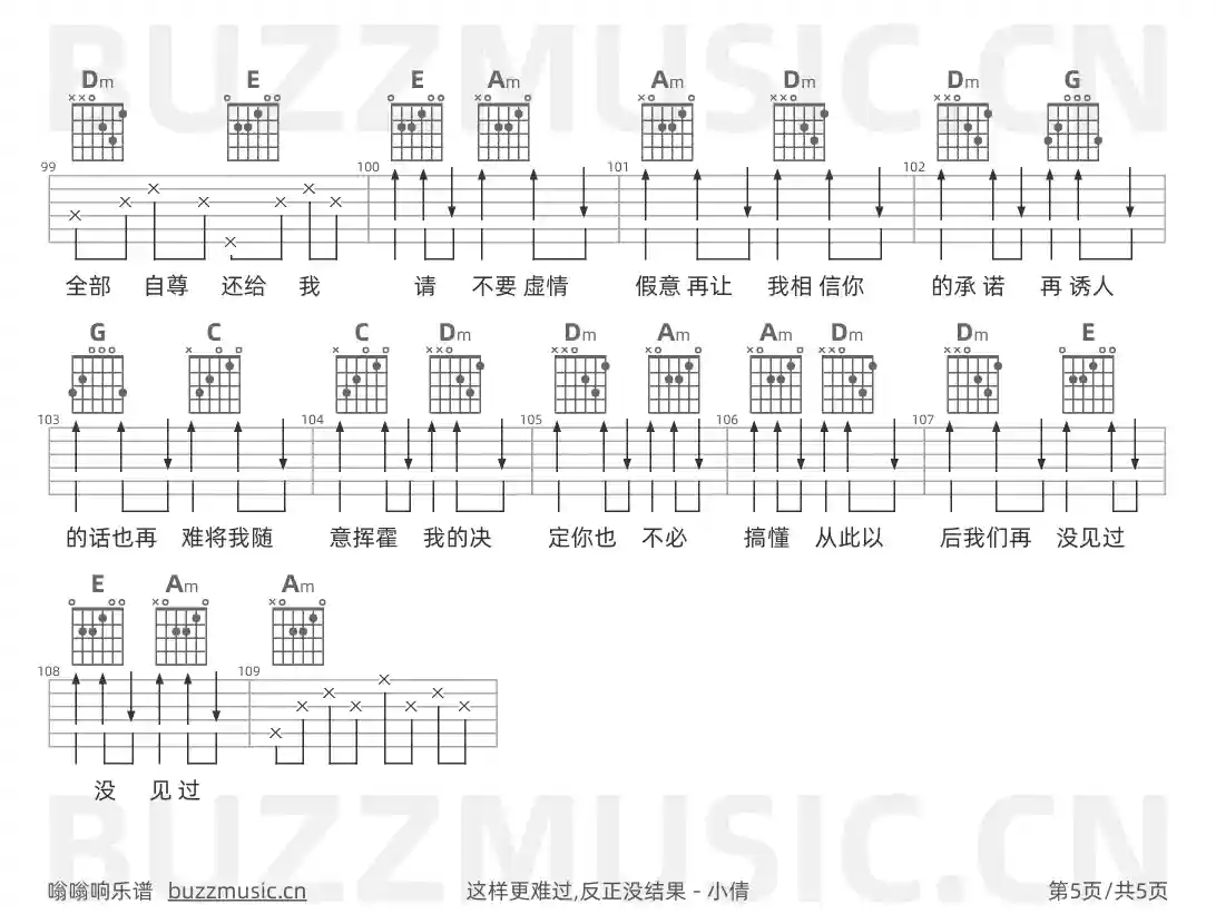 吉他谱第5页
