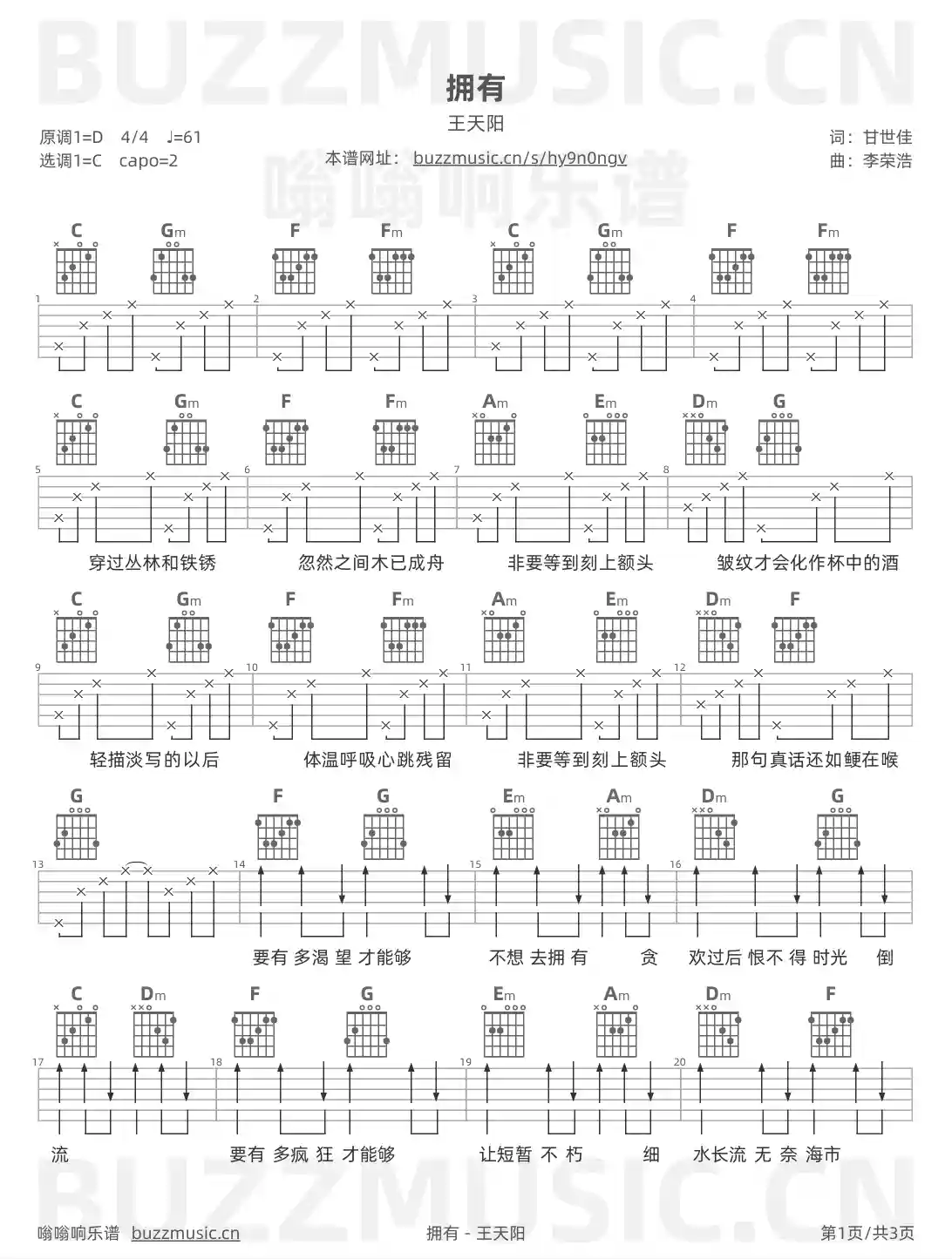 吉他谱第1页