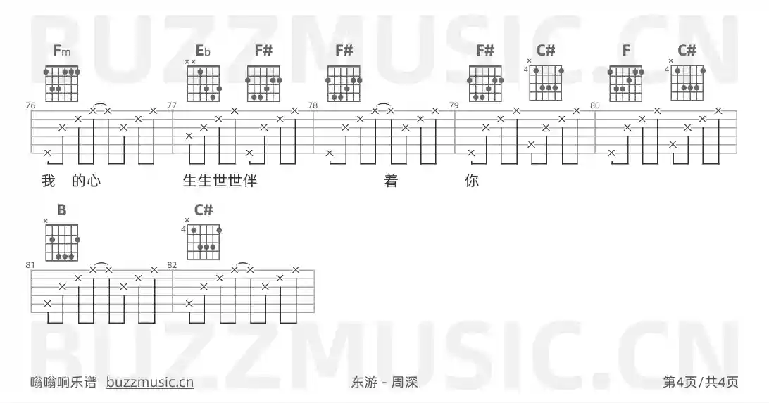 吉他谱第4页