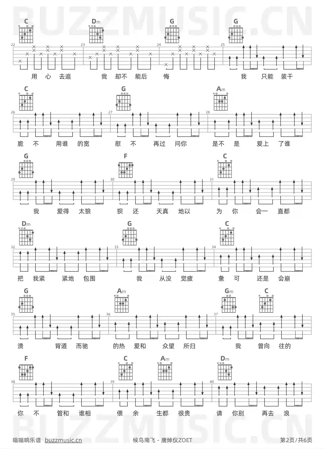 吉他谱第2页