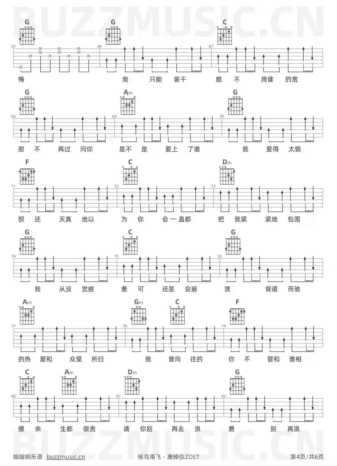 吉他谱第4页