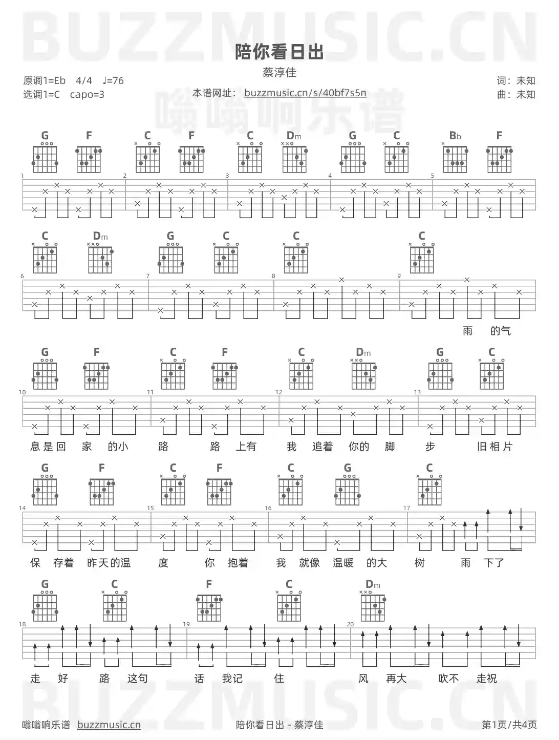 吉他谱第1页
