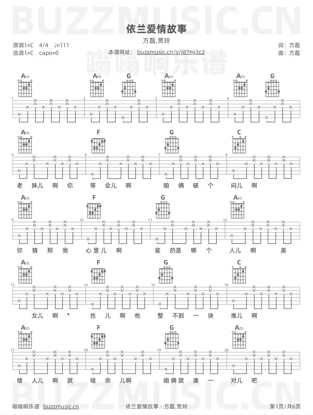 吉他谱第1页