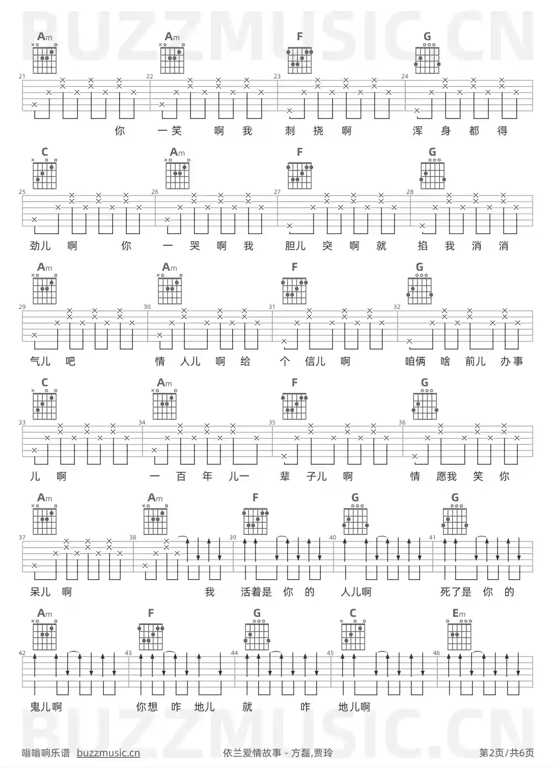 吉他谱第2页