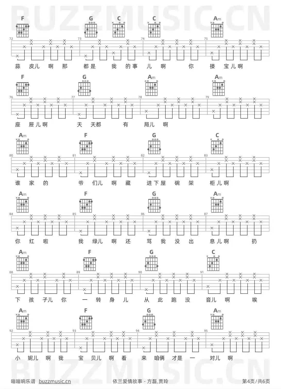 吉他谱第4页