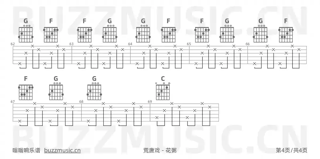 吉他谱第4页