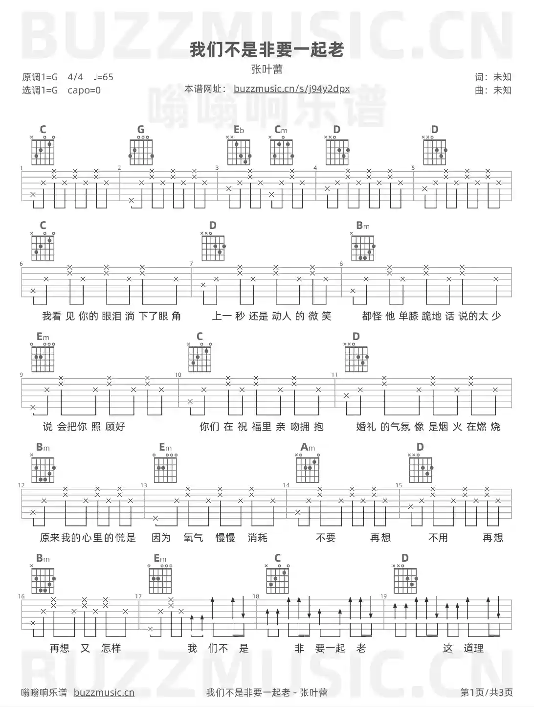 吉他谱第1页