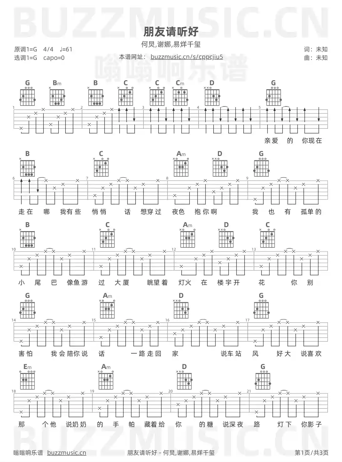 吉他谱第1页