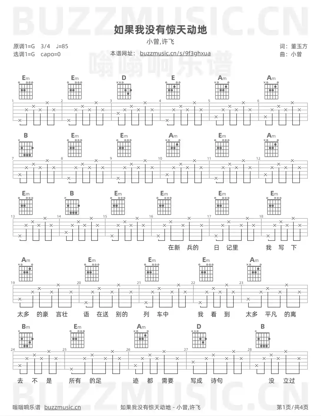 吉他谱第1页