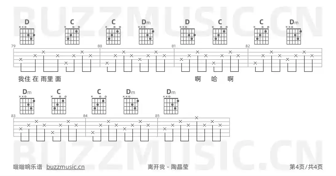 吉他谱第4页