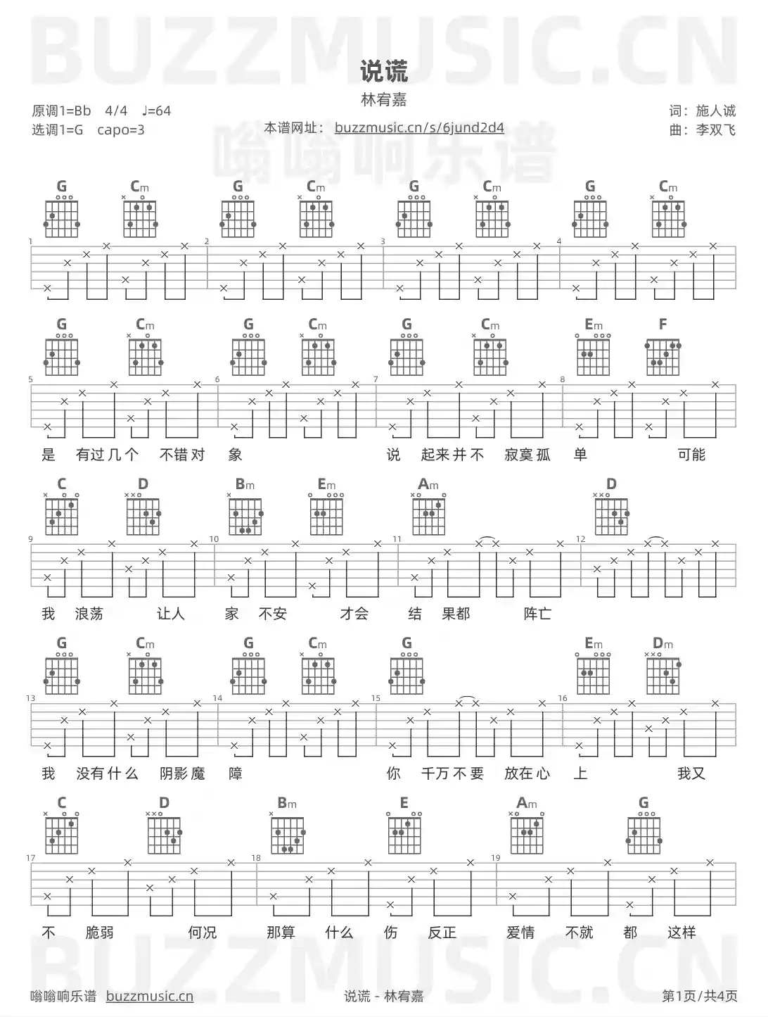 吉他谱第1页