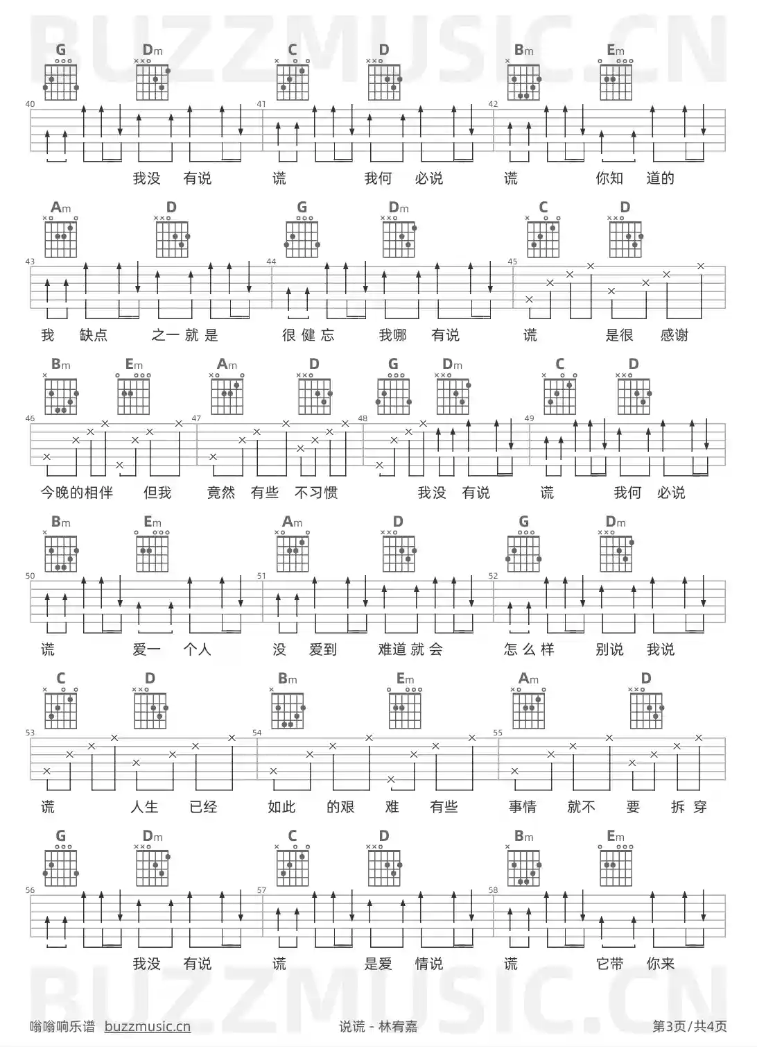 吉他谱第3页