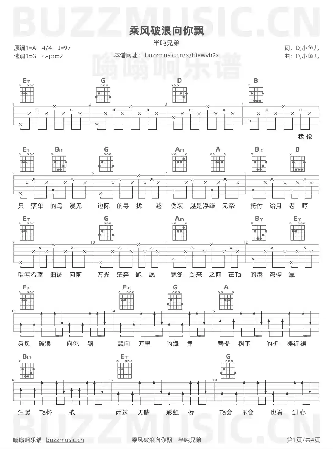 吉他谱第1页