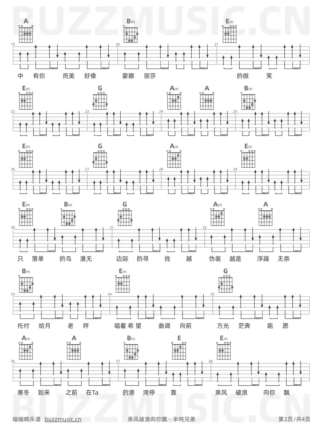 吉他谱第2页