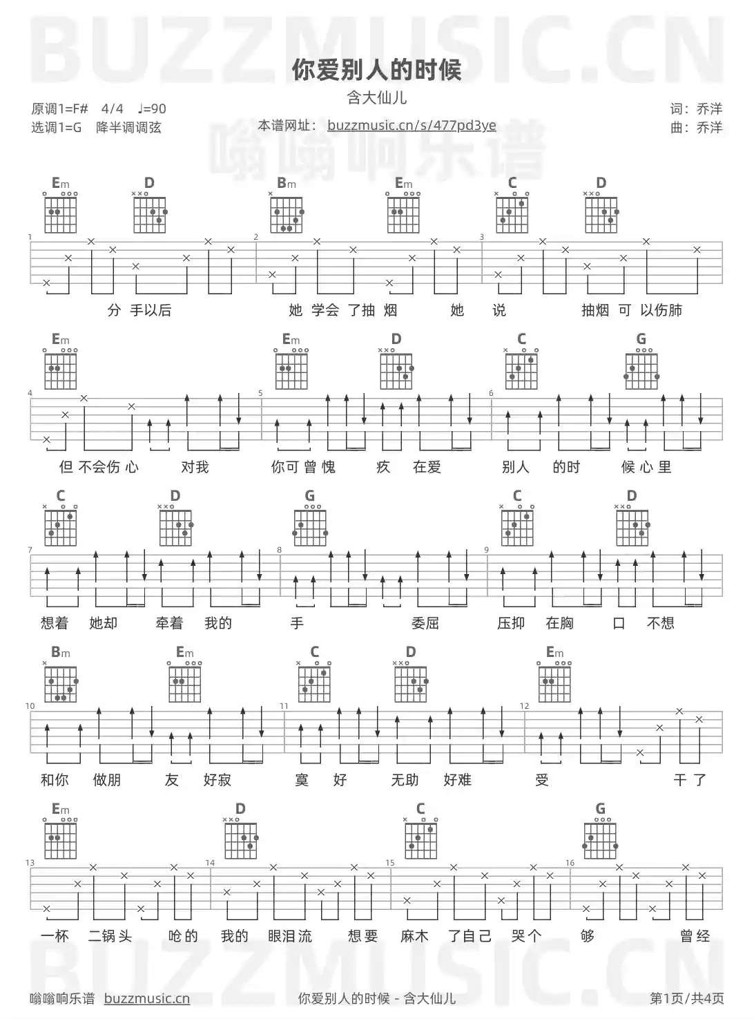 吉他谱第1页
