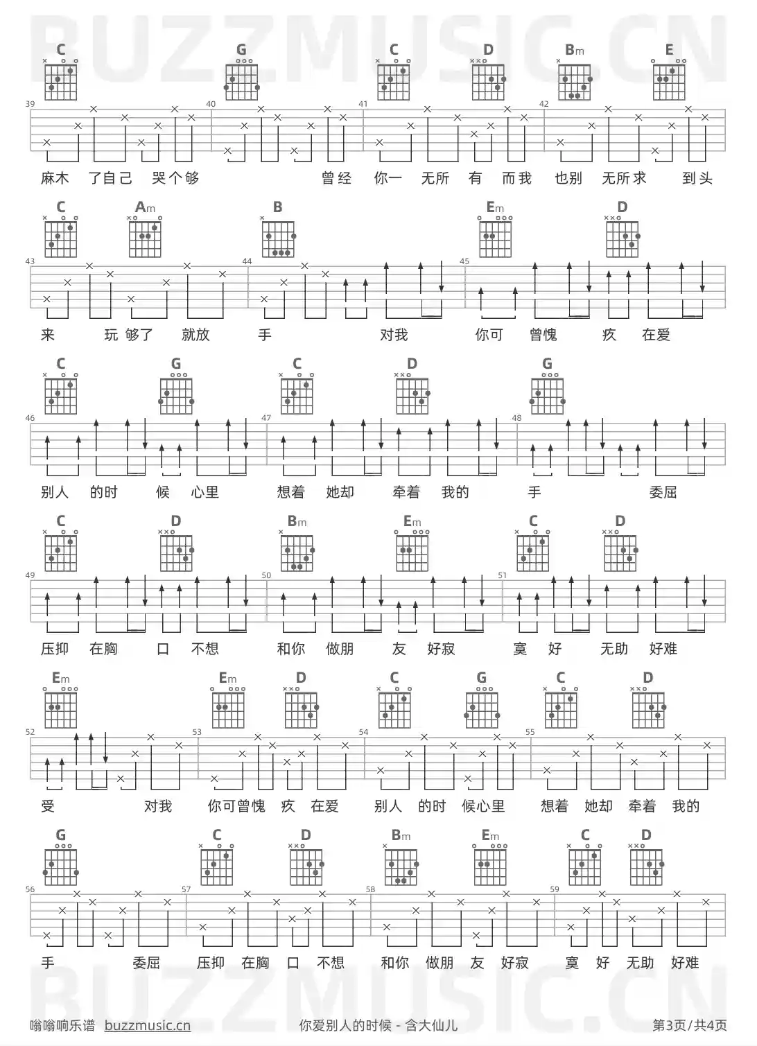 吉他谱第3页