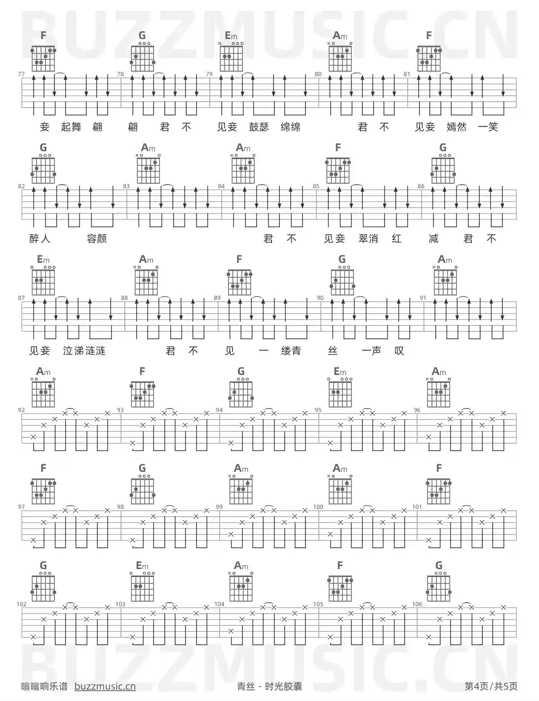 吉他谱第4页