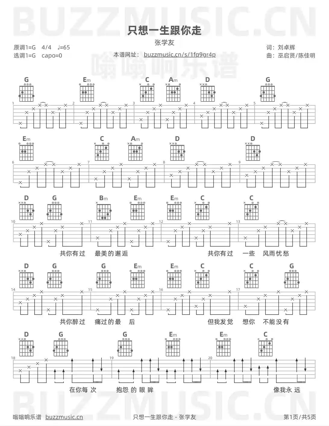 吉他谱第1页